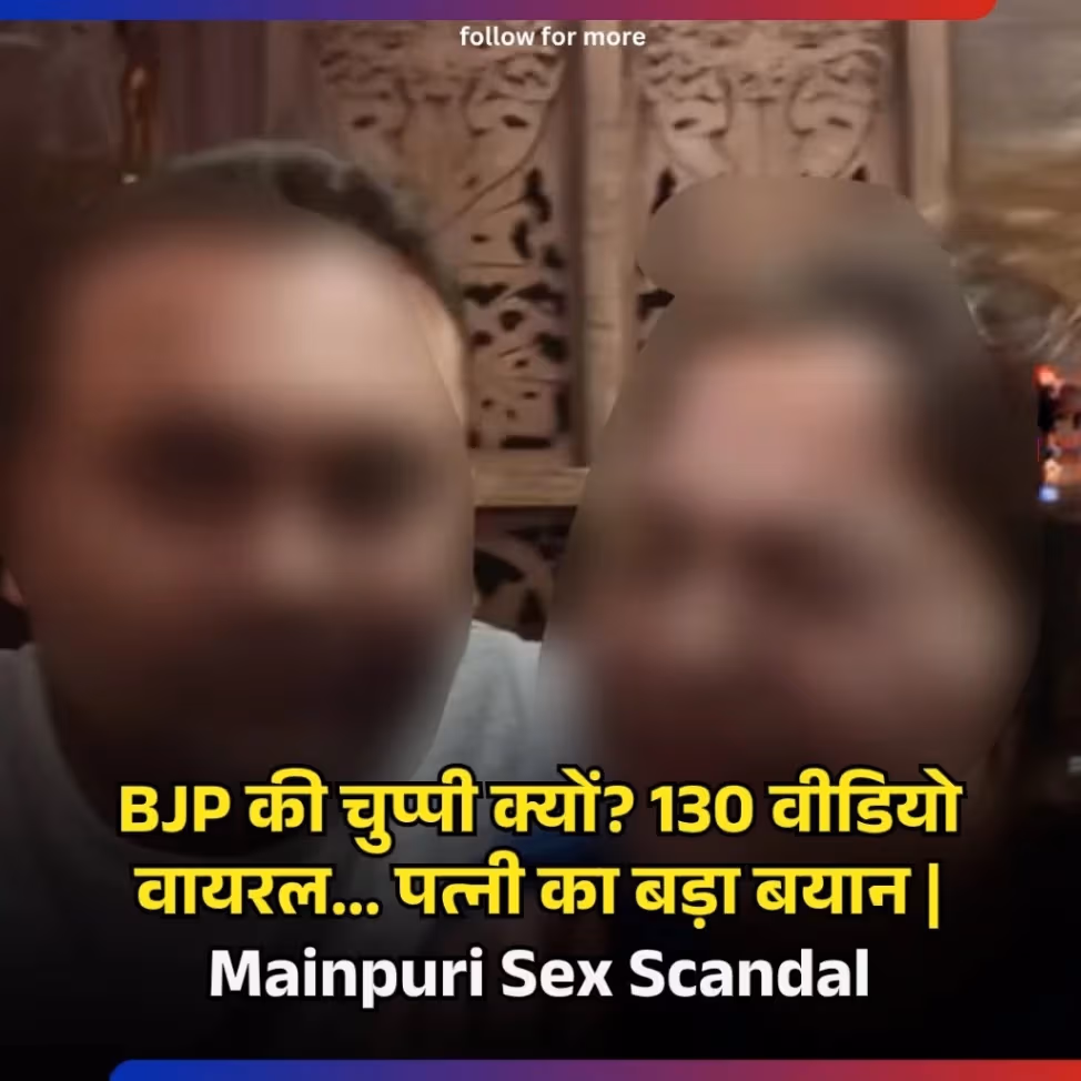 Watch Breaking Mainpuri BJP Leader's Son's MMS Video Viral